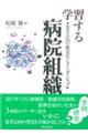 �w�K����a�@�g�D�@���Ҏu���̍\�����ƃ��[�_�[�V�b�v
