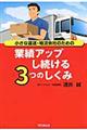小さな運送・物流会社のための業績アップし続ける3つのしくみ