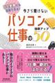 今さら聞けないパソコン仕事の効率アップ50