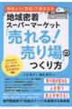 ���i���u���l�v�őI�΂��n�斧���X�[�p�[�}�[�P�b�g�@�u�����I�����v�̂����