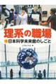 日本科学未来館のしごと