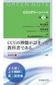 CCUグリーンノート 第3版