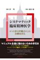 �V�X�e�}�e�B�b�N�Տ����_��w
