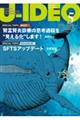JーIDEO Vol.10 No.3(May 2026)