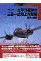 太平洋戦争の三菱一式陸上攻撃機