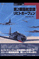 第2戦闘航空団リヒトホーフェン