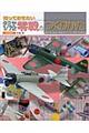 タミヤ1/72零戦のつくりかた