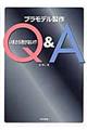 いまさら聞けない!?プラモデル製作Q&A