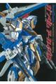 ガンダムアーカイヴス 『ガンダムテクノロジーU.C.0093ー0153』編