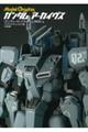 ガンダムアーカイヴス『ガンダム・センチネルU.C.0088』編