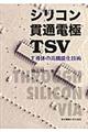�V���R���ђʓd�ɂs�r�u
