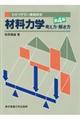 材料力学 第4版