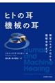 �q�g�̎��@�B�̎�