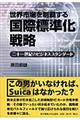 ���E�s��𐧔e���鍑�ەW�����헪