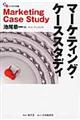 �}�[�P�e�B���O�E�P�[�X�X�^�f�B