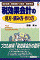 �Ō��ʉ�v�̌����E�ǂݕ��E����