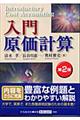 入門原価計算 第2版