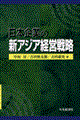���{��Ƃ̐V�A�W�A�o�c�헪