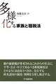 多様化する家族と租税法