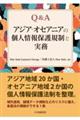 �p���`�A�W�A�E�I�Z�A�j�A�̌l���ی�K���Ǝ���