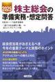 ���呍��̏��������E�z��ⓚ�@�Q�O�Q�T�N