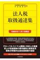 �@�l�Ŏ戵�ʒB�W�@�ߘa�U�N�P�P���P������