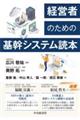 �o�c�҂̂��߂̊�V�X�e���ǖ{