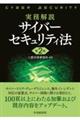 ��������T�C�o�[�Z�L�����e�B�@�@��Q��