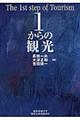 �P����̊ό�