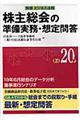 ���呍��̏��������E�z��ⓚ�@�����Q�O�N