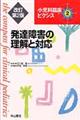 小児科臨床ピクシス 2 改訂第2版