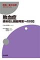 敗血症 感染症と臓器障害への対応