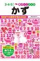 かず