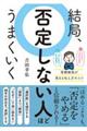 ���ǁA�ے肵�Ȃ��l�قǂ��܂�����