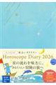 かげした真由子 星占いダイアリー Horoscope Diary 2026