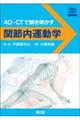 �S�c�[�b�s�ŉ����������֐ߓ��^���w