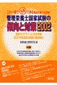 �Ǘ��h�{�m���Ǝ����̌X���Ƒ΍�@�Q�O�O�Q�N