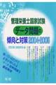 �Ǘ��h�{�m���Ǝ����f�[�^���̌X���Ƒ΍�@�Q�O�O�S�[�Q�O�O�T