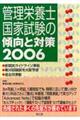 �Ǘ��h�{�m���Ǝ����̌X���Ƒ΍�@�Q�O�O�U