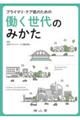 プライマリ・ケア医のための働く世代のみかた