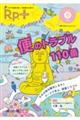 Rp.+ Vol.21 No.2(2022春)