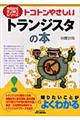 �g�R�g���₳�����g�����W�X�^�̖{