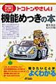 �g�R�g���₳�����@�\�߂����̖{