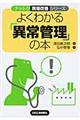�悭�킩��u�ُ�Ǘ��v�̖{