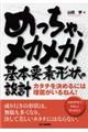 めっちゃ、メカメカ!基本要素形状の設計