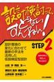 設計検討って、どないすんねん!STEP2