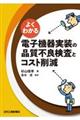 �悭�킩��d�q�@������̕i���s�ǌ����ƃR�X�g�팸