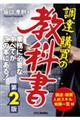 ���B�E�w���̋��ȏ��@��Q��