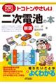 トコトンやさしい二次電池の本 新版