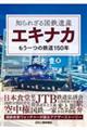 �m��ꂴ�鍑�S��Y�h�G�L�i�J�h�@������̓S���P�T�O�N